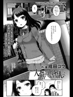 [成田コウ] 人前ではお行儀よく