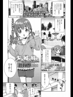 [源五郎] 少女婚活時代 ～夫婦の時間は放課後から！～