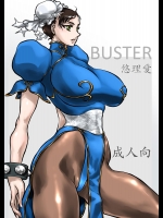 [悠理愛個人誌会 (悠理愛)] BUSTER (ストリートファイター)