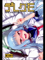デレクモ_7