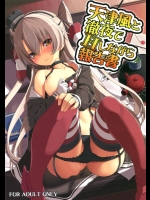 [ゐるみねゐしょん。] 天津風と徹夜でHしながら報告書 (艦隊これくしょん-艦これ-)