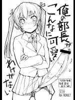 [AskRay]俺の部長がこんなに可愛いわけがない