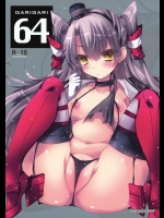 [アレマテオレマ (小林由高)] GARIGARI 64 (艦隊これくしょん -艦これ-)