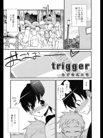 [みずきえいむ] triggeｒ