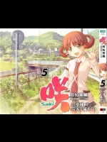(一般コミック) [小林立×五十嵐あぐり] 咲 -Saki- 阿知賀編 episode of side-A 第05巻