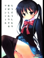 もうそうしたり追尾したりするツインテール_3