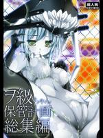 [ロマンティック身体検査。 (中村べーた)] ヲ級ちゃん保管計画総集編 (艦隊これくしょん -艦これ-)