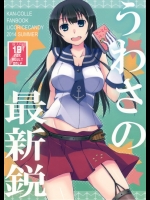最新鋭だと自称しておきながら食っちゃ寝しかしない阿賀野にお仕置き！しかしながらSEXしたということはケッコンということでして…【艦隊これくしょん(艦これ) 同人誌・エロ漫画】