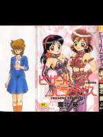 [魔北葵] ビザール・パラダイス -アブノーマル自撰短編集-