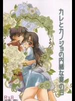 [T.K.H.K]カレとカノジョの内緒な夏の日(名探偵コナン)