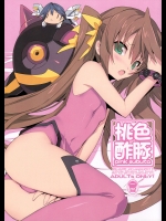 [Galaxist(BLADE)] 桃色酢豚 pink subuta (IS＜インフィニット・ストラトス＞)