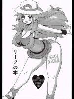 [はぐるまん] リーフの本 (ポケットモンスター)