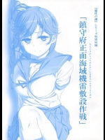 (C87) [比村乳業 (比村奇石)] 鎮守府正面海域機雷敷設作戦 (艦隊これくしょん -艦これ-)_4