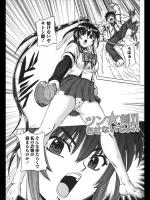 [くもいたかし] ツン☆剣させないでよ!!