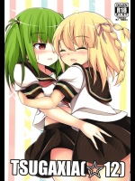 可愛い系になったシアとツガルが部屋で仲良くイチャイチャレズプレイ!!!【beatmania IIDX 同人誌・エロ漫画】