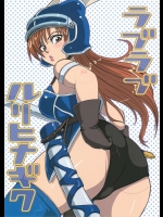 ラブラブルリヒナギク          