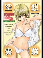 (同人誌) [サークル空想実験(宗人)] 空想実験 いちご vol.3 [DL版][jpg] (いちご100％)