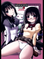 [U・A大作戦]瑠璃堂画報 CODE：45(魔法少女まどか☆マギカ)_2