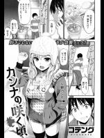 学生時代にパシリにしてきたクソ生意気な同級生が実は俺のことが大好きなツンデレ処女だった件ｗｗｗ【コテング 同人誌・エロ漫画】