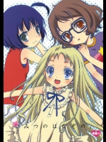 ひみつのはなぞの。          