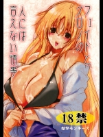 フェイトとクロノの人には言えない情事