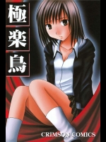 極楽鳥 1          