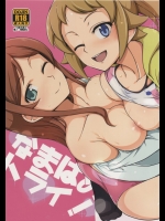 [ろいやるびっち(haruhisky)] なまはめトライ! (ガンダムビルドファイターズ)