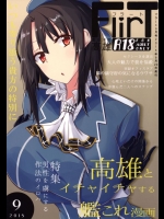 FlirT 高雄とイチャイチャする艦これ漫画          