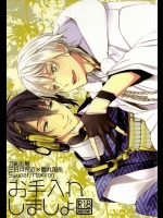 (CC大阪102) [Syupa! (マキロン)] お手入れしましょ (刀剣乱舞)