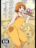 [GOD緑茶 (ぶーちゃん)] おかわりする_ (ハピネスチャージプリキュア！)