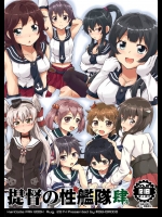 [萌殺堂]提督の性艦隊 肆(艦隊これくしょん-艦これ-)