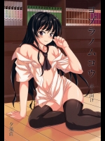 ヨゾラノムコウ