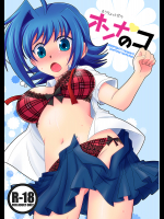 [裏ウレタン]もうちょっとだけオンナのコ