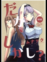 店でヨウさんとセックスするほたるさんを目撃したココノツとサヤ師、そして豆くんが悲惨www【だがしかし 同人誌・エロ漫画】