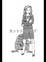 [淘汰] カントリークラブ