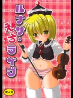 [PA・KU・PA] ルナサ・えろライブ_2