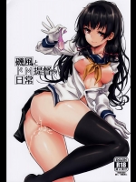 (C87) [amefurasy (harino646)] 磯風とドM提督の日常 (艦隊これくしょん -艦これ-)
