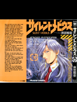 [麻宮騎亜] サイレントメビウ 第10巻