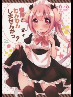 [AmazingSweets]春雨とわんわんしませんかっ？ (艦隊これくしょん -艦これ-)