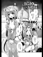 [まめこ] 奴隷とお姫様