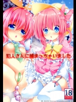 犯人さんに捕まっちゃいました (探偵オペラ ミルキィホームズ)