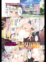 [八宝備仁]美少女万華鏡-呪われし伝説の少女-