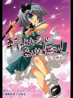 斬れぬものなどあんまりない！～白楼剣～          