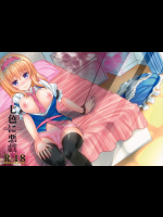 [いいわけ会社] 七色に悪戯Onemore