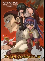 アコなんていらねえよ、夏