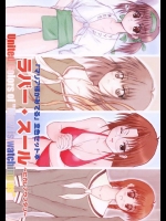 ラバー・スール          