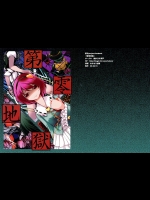 [徒歩二分] 第零地獄_2