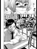 [トッド小山田] 恋セヨ乙女！