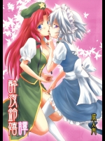 【巨乳】【百合】東方のエロ同人誌