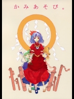 (C73) [Show and Tell (uri uri)] かみあそび。 (東方Project)